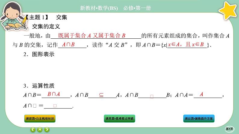 北师大版数学必修一1.1《集合》(第3课时) 课件PPT05