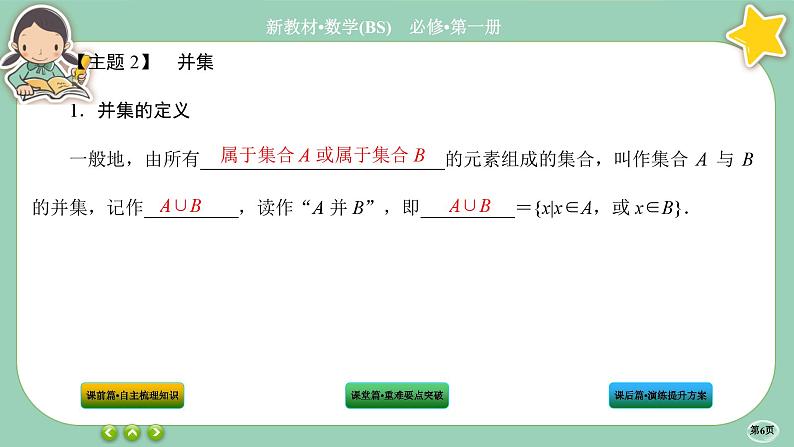 北师大版数学必修一1.1《集合》(第3课时) 课件PPT06