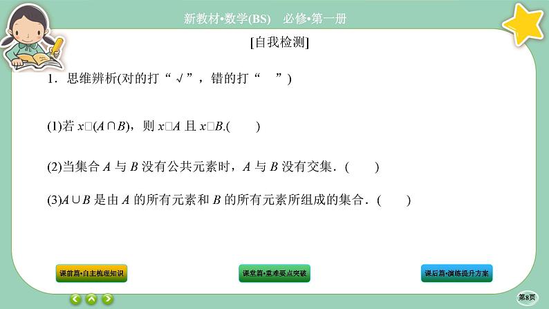 北师大版数学必修一1.1《集合》(第3课时) 课件PPT08