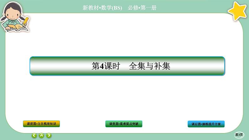 北师大版数学必修一1.1《集合》(第4课时) 课件PPT03