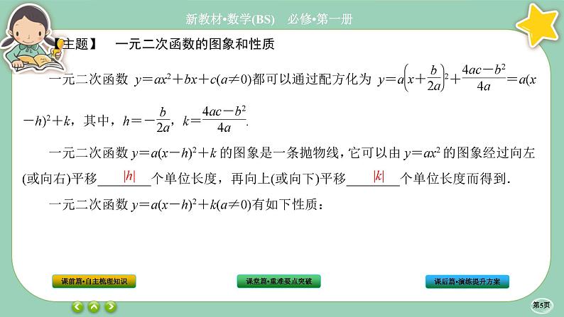 北师大版数学必修一1.4《一元二次函数与一元二次不等式》(第1课时) 课件PPT05