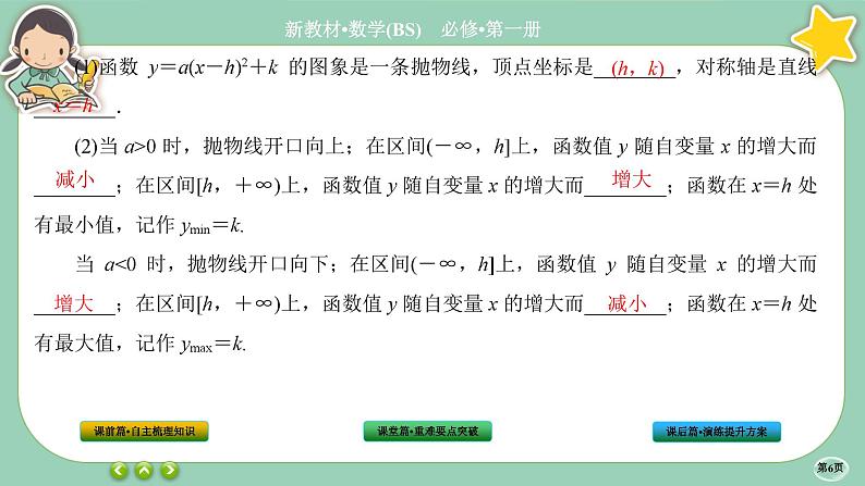北师大版数学必修一1.4《一元二次函数与一元二次不等式》(第1课时) 课件PPT06