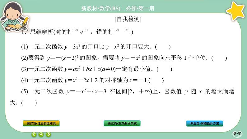北师大版数学必修一1.4《一元二次函数与一元二次不等式》(第1课时) 课件PPT07