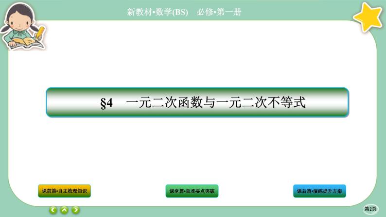 北师大版数学必修一1.4《一元二次函数与一元二次不等式》(第2课时) 课件PPT02