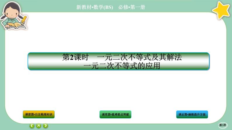 北师大版数学必修一1.4《一元二次函数与一元二次不等式》(第2课时) 课件PPT03