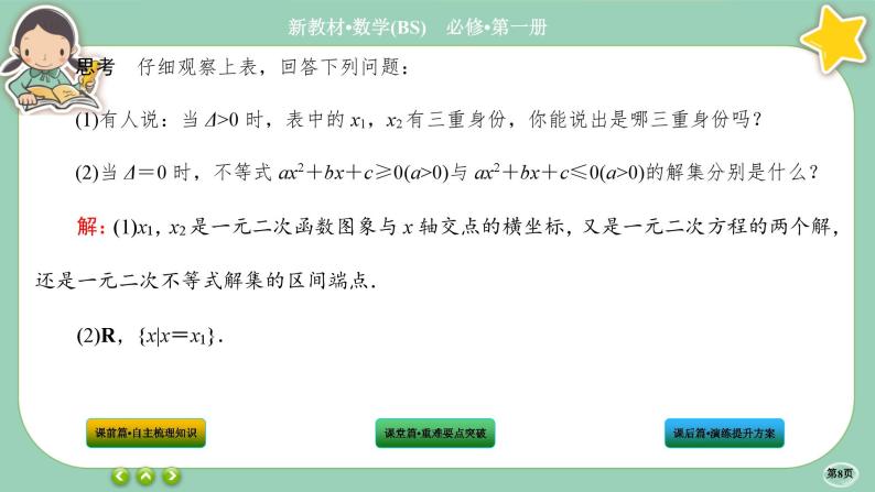 北师大版数学必修一1.4《一元二次函数与一元二次不等式》(第2课时) 课件PPT08