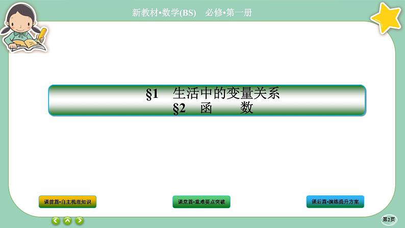 北师大版数学必修一2.1《生活中的变量关系》课件PPT02