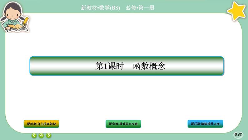 北师大版数学必修一2.1《生活中的变量关系》课件PPT03