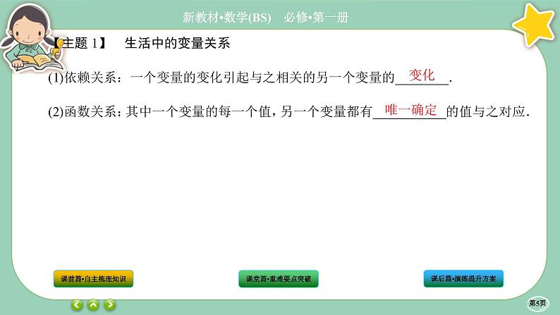 北师大版数学必修一2.1《生活中的变量关系》课件PPT05