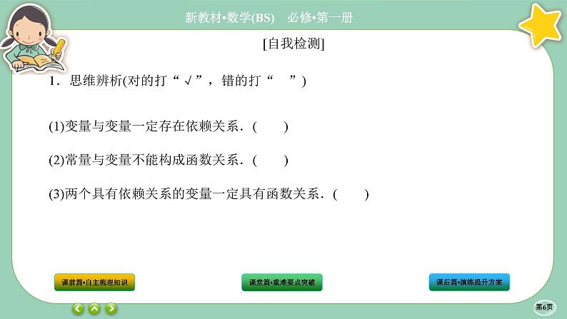 北师大版数学必修一2.1《生活中的变量关系》课件PPT06