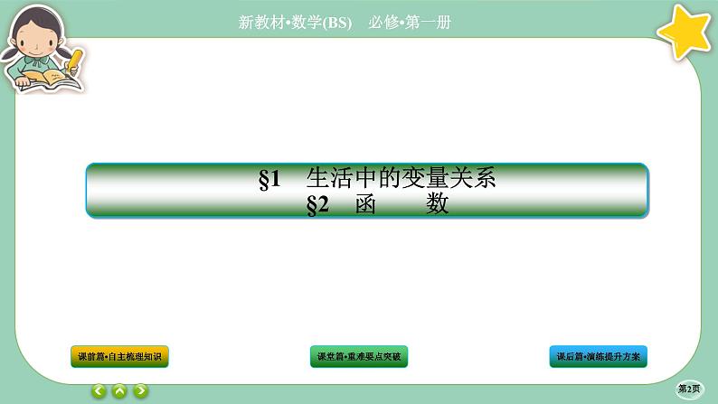 北师大版数学必修一2.2《函数》课件PPT02
