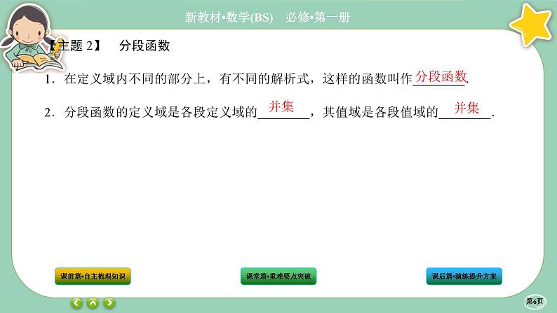 北师大版数学必修一2.2《函数》课件PPT06