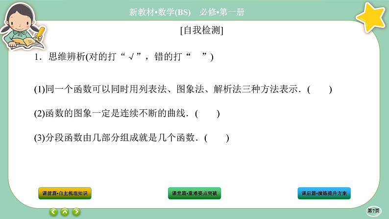 北师大版数学必修一2.2《函数》课件PPT07