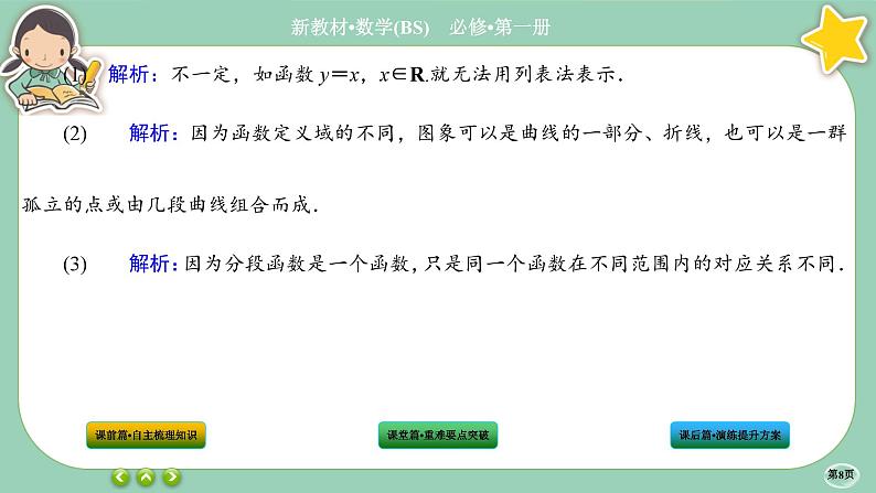 北师大版数学必修一2.2《函数》课件PPT08