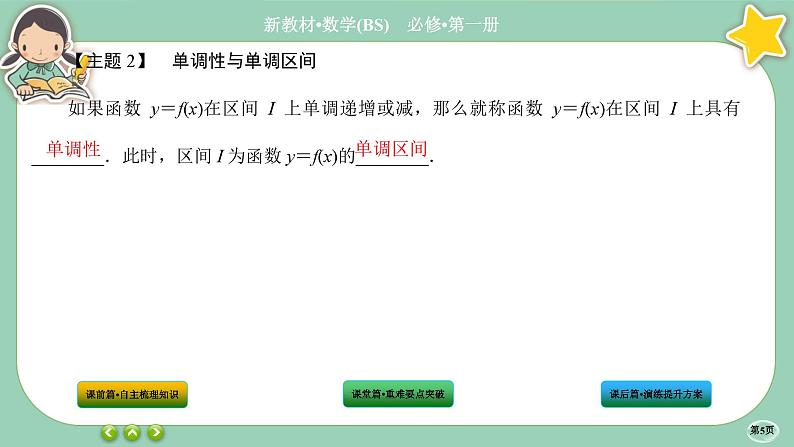 北师大版数学必修一2.3《函数的单调性和最值》课件PPT05