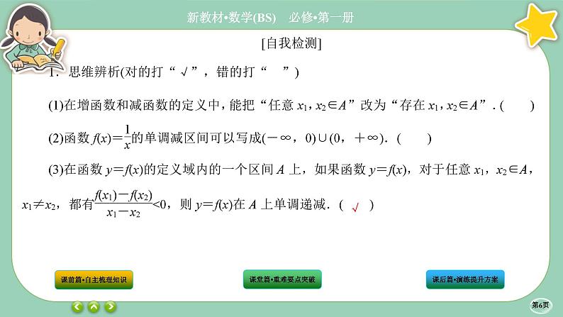 北师大版数学必修一2.3《函数的单调性和最值》课件PPT06