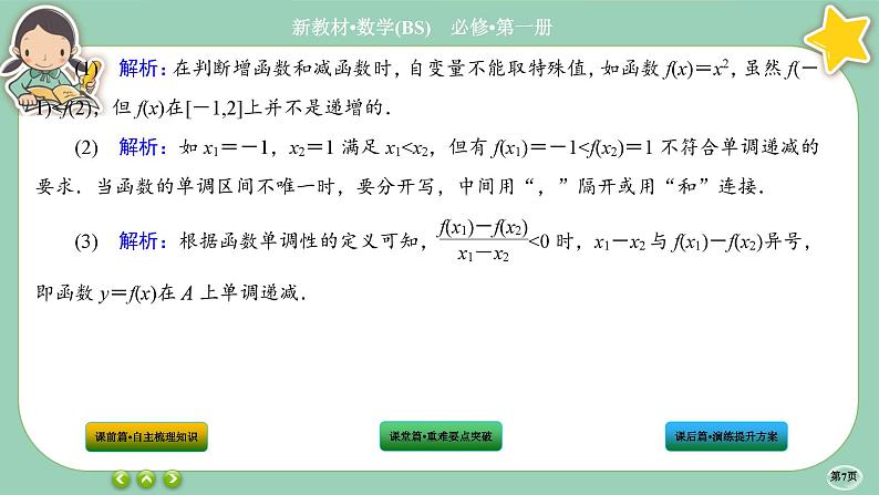 北师大版数学必修一2.3《函数的单调性和最值》课件PPT07