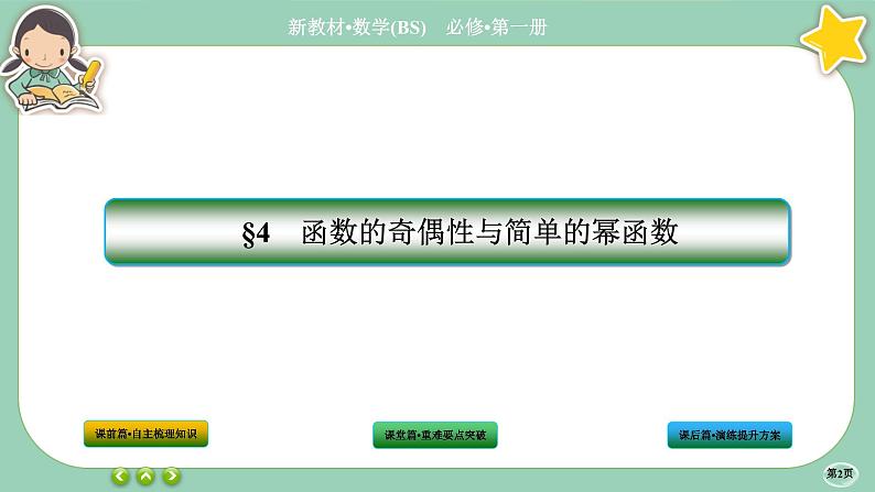 北师大版数学必修一2.4《函数的奇偶性与简单的幂函数》(第1课时) 课件PPT02
