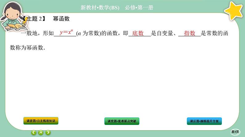 北师大版数学必修一2.4《函数的奇偶性与简单的幂函数》(第1课时) 课件PPT05