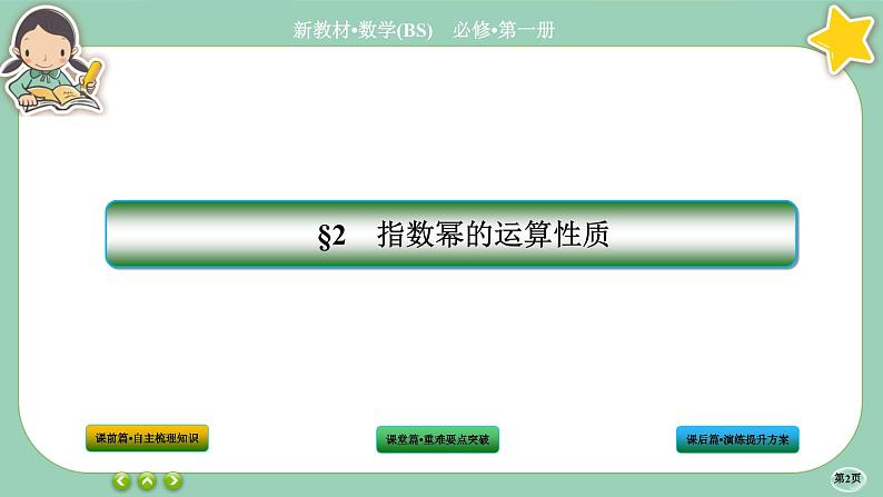 北师大版数学必修一3.2《指数幂的运算性质》课件PPT02