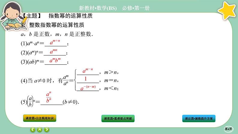 北师大版数学必修一3.2《指数幂的运算性质》课件PPT04