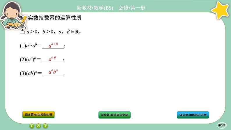 北师大版数学必修一3.2《指数幂的运算性质》课件PPT05