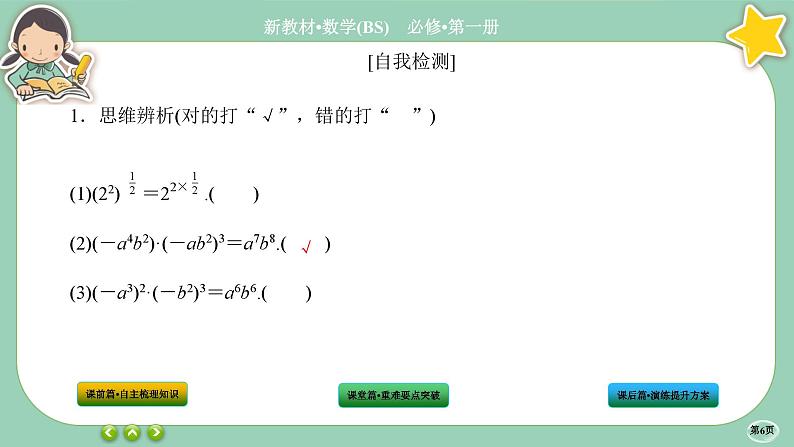 北师大版数学必修一3.2《指数幂的运算性质》课件PPT06