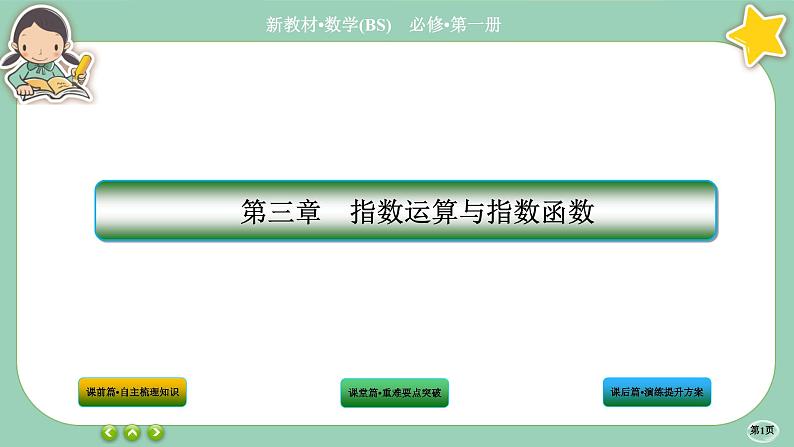 北师大版数学必修一3.3《指数函数》(第1课时) 课件PPT01