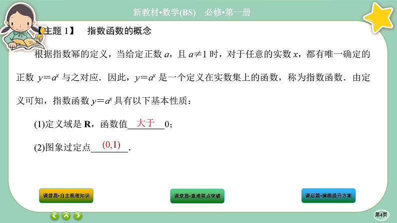 北师大版数学必修一3.3《指数函数》(第1课时) 课件PPT04