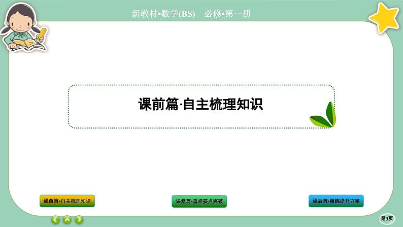 北师大版数学必修一4.1《对数的概念》课件PPT03