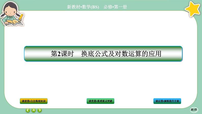 北师大版数学必修一4.2《对数的运算》课件PPT03