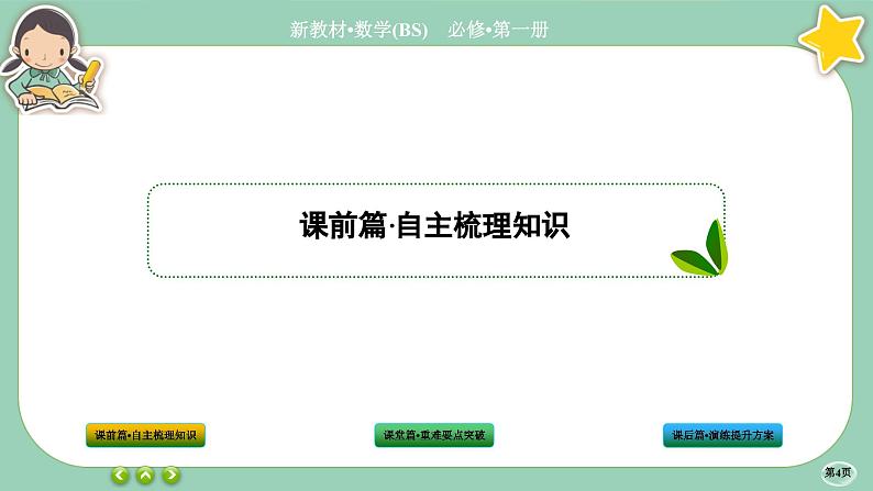 北师大版数学必修一4.2《对数的运算》课件PPT04