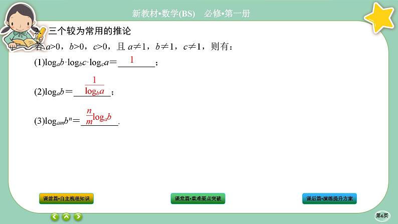 北师大版数学必修一4.2《对数的运算》课件PPT06