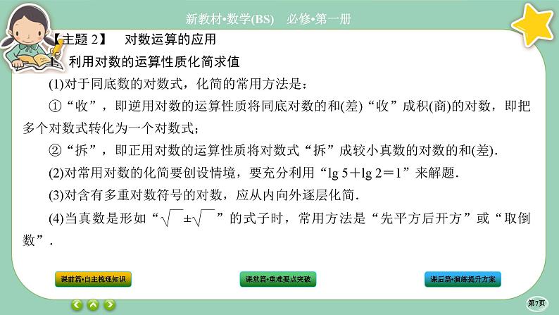 北师大版数学必修一4.2《对数的运算》课件PPT07