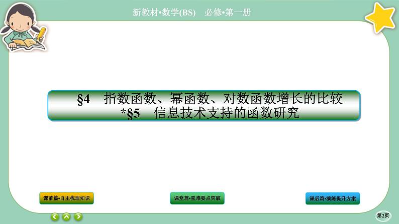 北师大版数学必修一4.4《指数函数、幂函数、对数函数增长的比较》课件PPT02
