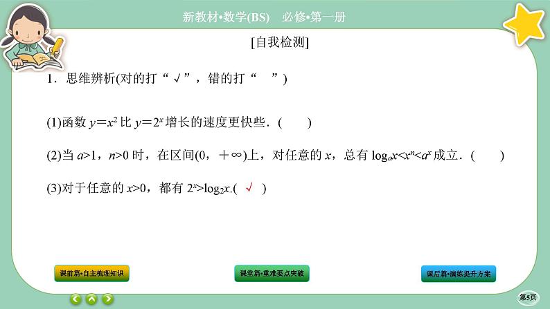 北师大版数学必修一4.4《指数函数、幂函数、对数函数增长的比较》课件PPT05