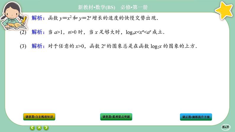 北师大版数学必修一4.4《指数函数、幂函数、对数函数增长的比较》课件PPT06