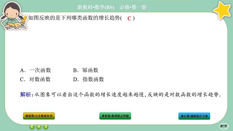 北师大版数学必修一4.4《指数函数、幂函数、对数函数增长的比较》课件PPT07