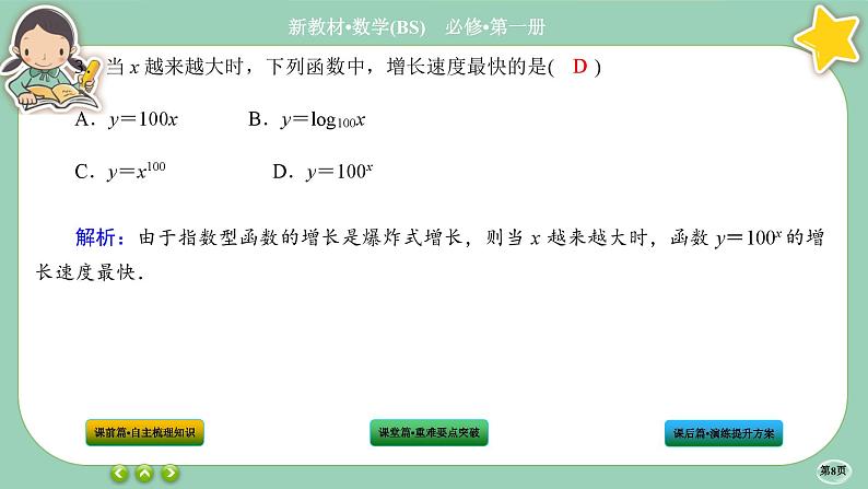 北师大版数学必修一4.4《指数函数、幂函数、对数函数增长的比较》课件PPT08