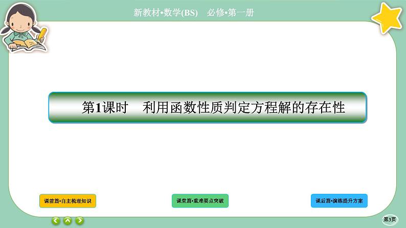 北师大版数学必修一5.1《方程解的存在性及方程的近似解》(第1课时) 课件PPT03