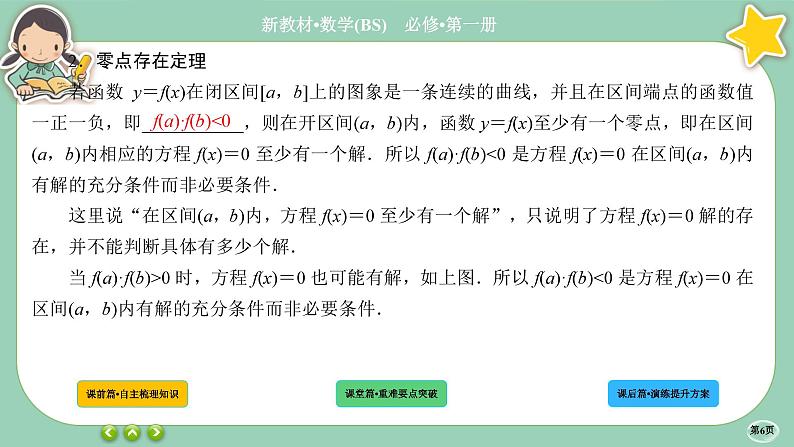 北师大版数学必修一5.1《方程解的存在性及方程的近似解》(第1课时) 课件PPT06