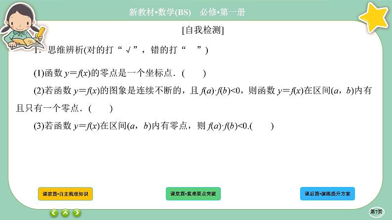 北师大版数学必修一5.1《方程解的存在性及方程的近似解》(第1课时) 课件PPT07