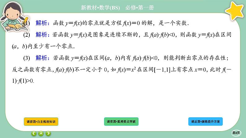 北师大版数学必修一5.1《方程解的存在性及方程的近似解》(第1课时) 课件PPT08