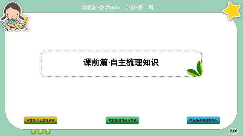 北师大版数学必修一6.2《抽样的基本方法》(第2课时) 课件PPT04