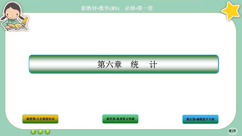 北师大版数学必修一6.3《用样本估计总体分布》课件PPT01