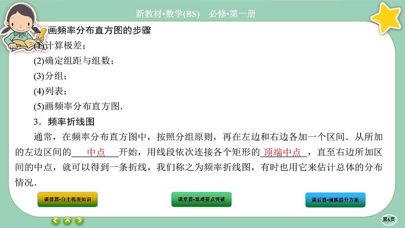 北师大版数学必修一6.3《用样本估计总体分布》课件PPT06