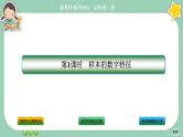 北师大版数学必修一6.4《用样本估计总体数字特征》(第1课时) 课件PPT