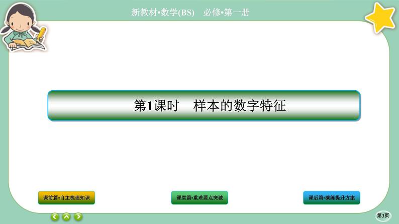 北师大版数学必修一6.4《用样本估计总体数字特征》(第1课时) 课件PPT03