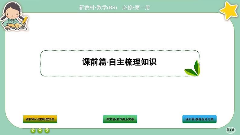 北师大版数学必修一6.4《用样本估计总体数字特征》(第1课时) 课件PPT04