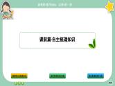 北师大版数学必修一6.4《用样本估计总体数字特征》(第1课时) 课件PPT